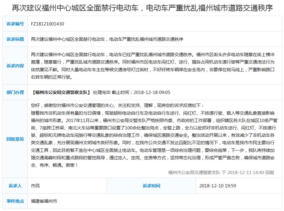 对此 不少网友表达了自己的观点 福州市区将会禁止电动车通行 甚至