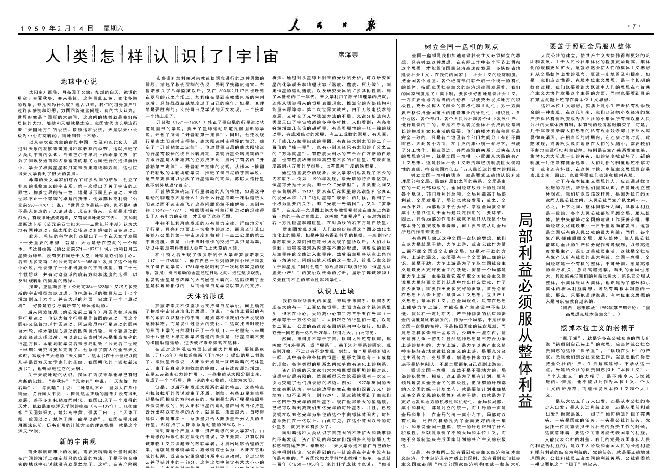 60年前的老报纸 1959年2月14日《人民日报》