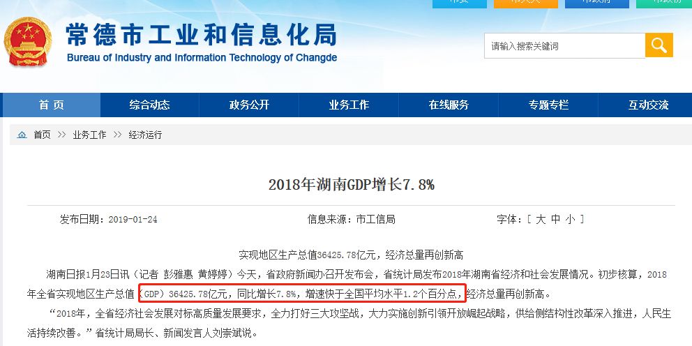 2019年常德gdp_湖南省地级城市2019年度GDP排名长沙超万亿元居全省第一张家界排...