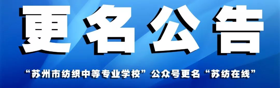 关于我校公众号名称变更的公告!