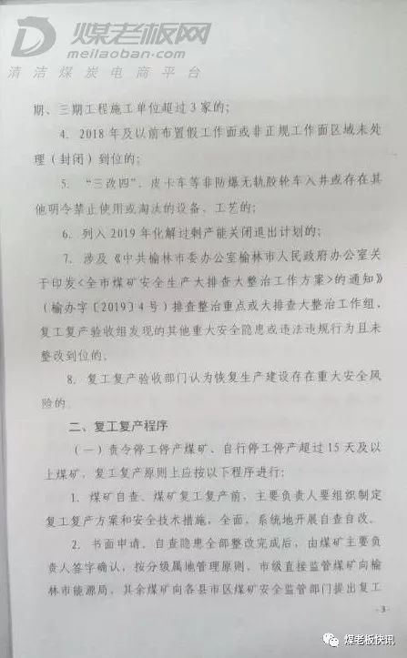 49家榆林煤矿神木15家复工复产通过煤矿复工7要求