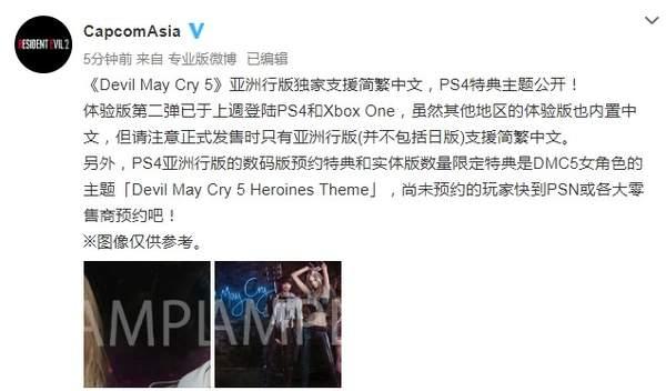 《鬼泣5》簡繁中文亞洲版獨占 預購PS4版送特典主題 遊戲 第1張