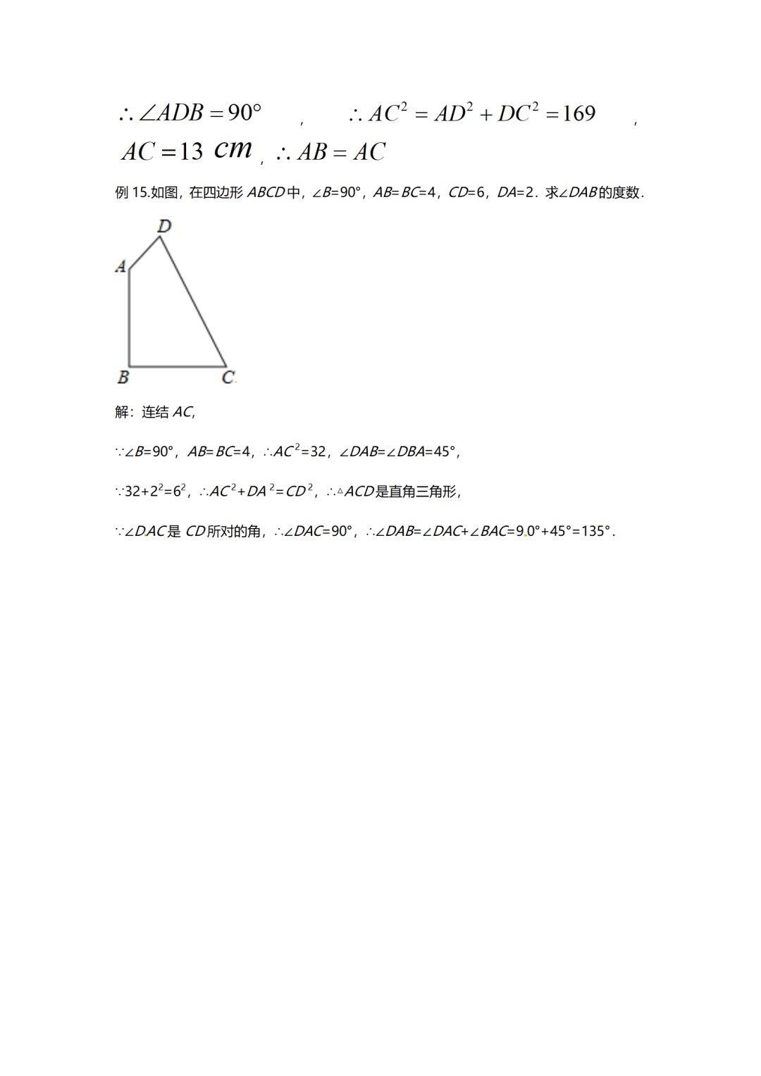 初二勾股定理经典例题