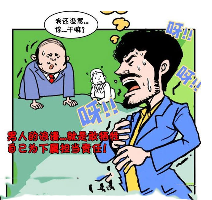 搞笑漫画,老板在骂人!