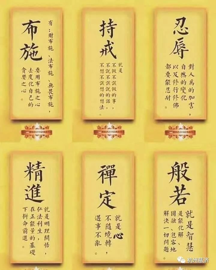 布施,持戒,忍辱,精进,禅定,智慧的意义