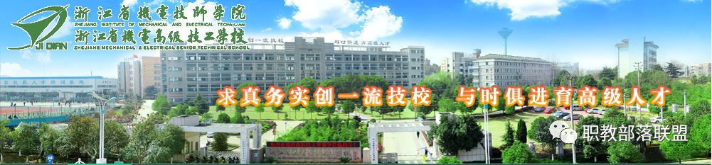 浙江省机电技师学院工资待遇_浙江省机电技师学院拟聘用_浙江省机电技师学院