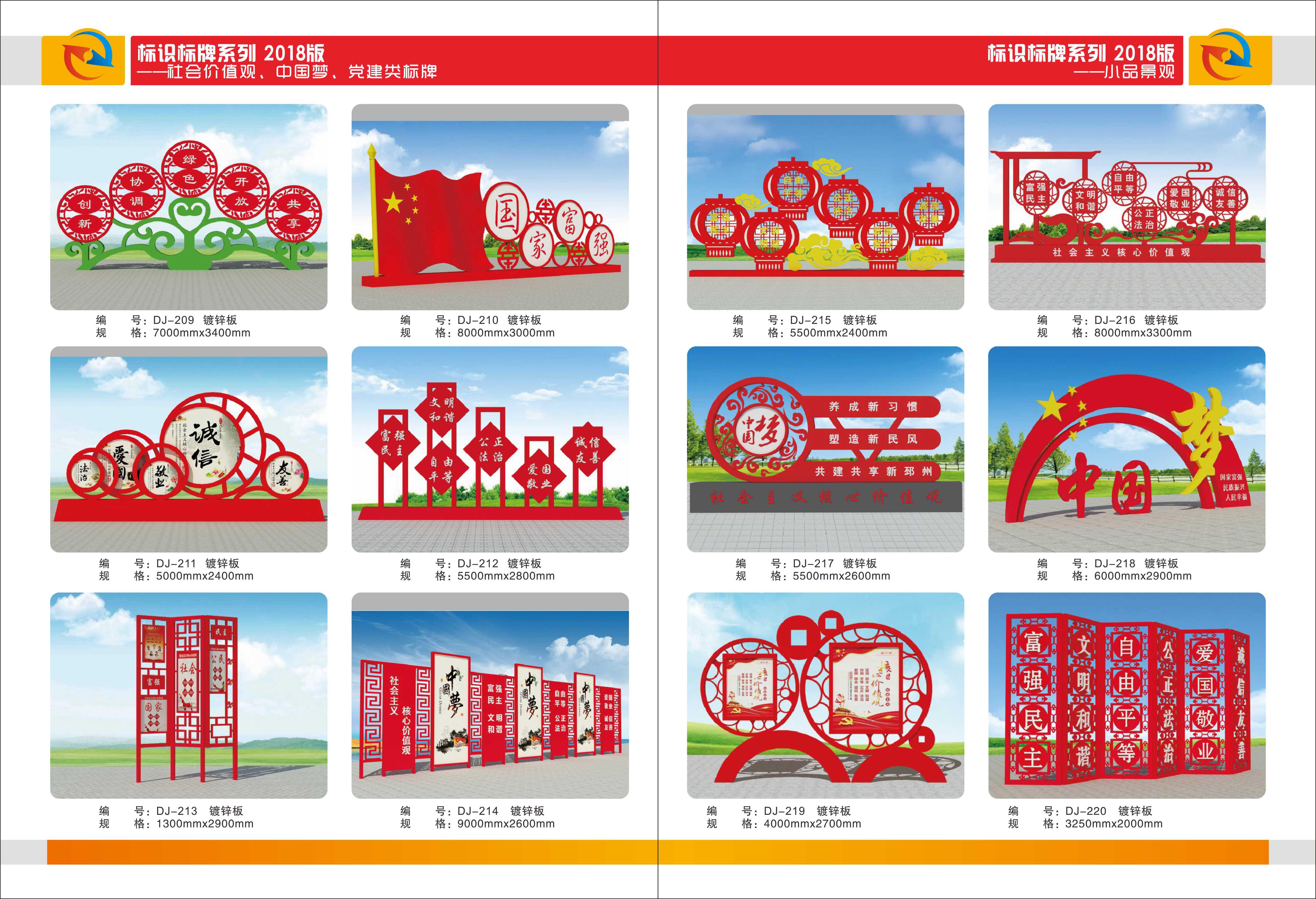 核心价值观标识标牌图片及素材