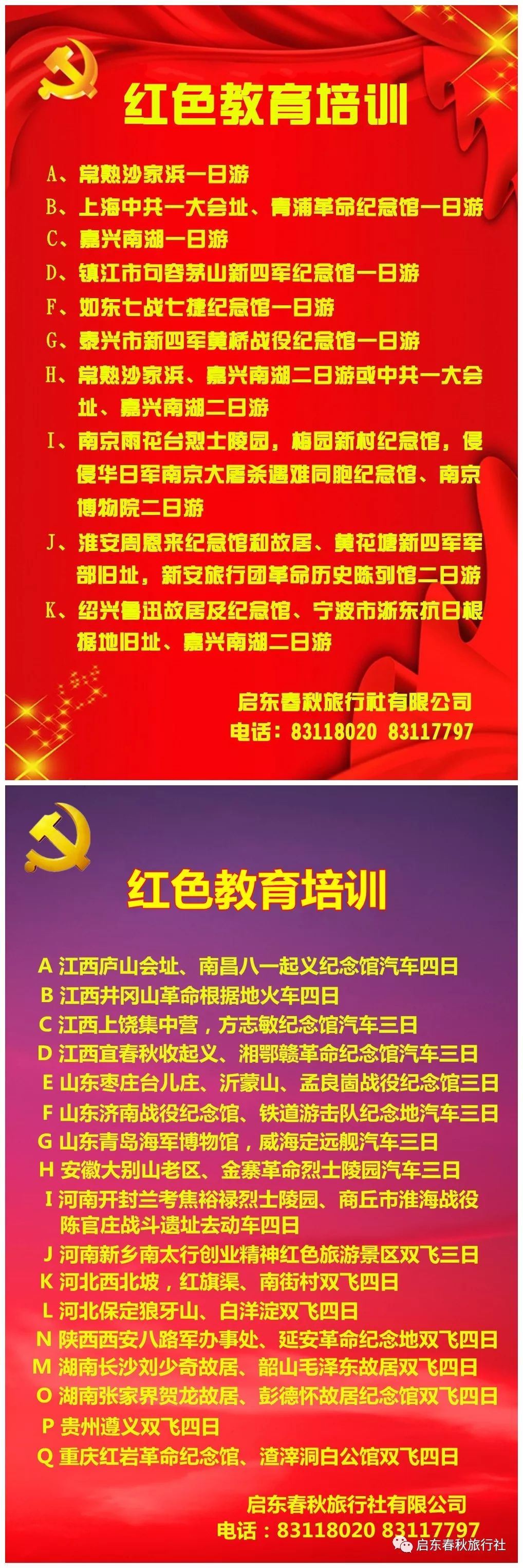 体验红色文化,传承革命精神,红色教育培训线路规划!