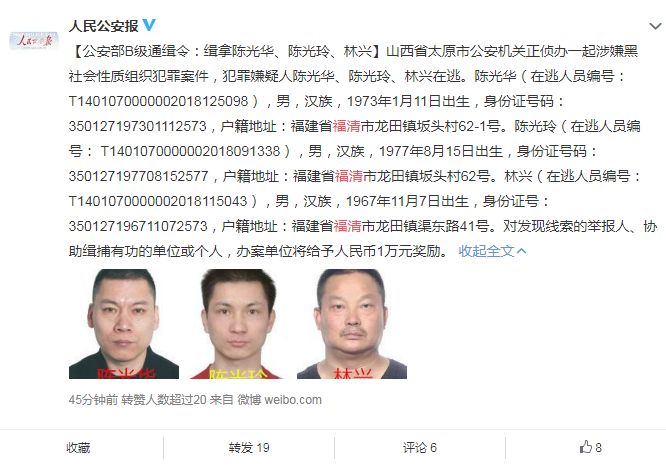 公安部b级通缉:看到这3个福清人请立即报警!