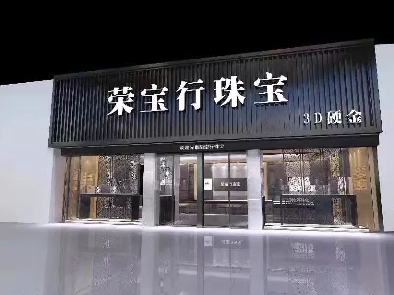 深圳招聘珠宝_深圳招聘 深圳宝福珠宝 招聘启事 男女不限,提供食宿