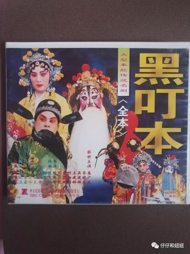 仔仔妞妞藏秦腔碟片目录1书影