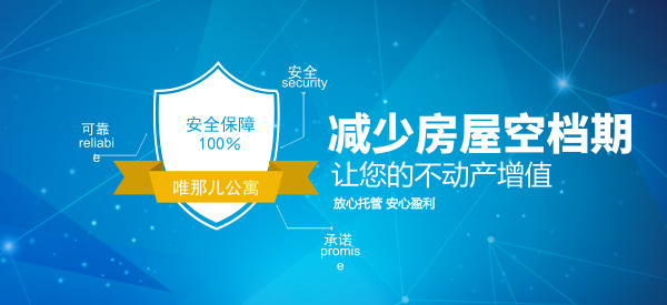 房屋托管,不仅解决了空置房产的维护和管理问题,还充分利用了空置房产