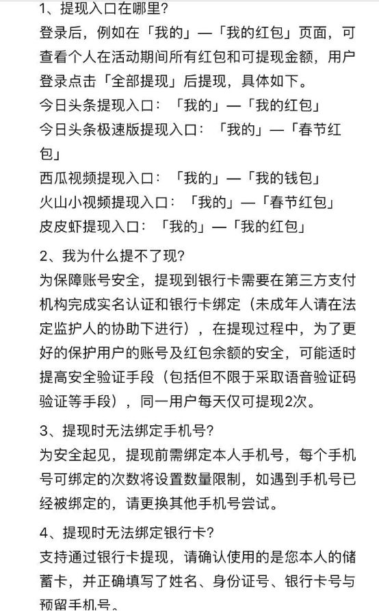 春節搶的紅包再不提現就要清零了！百度、今日頭條發布春節紅包提現攻略 科技 第3張