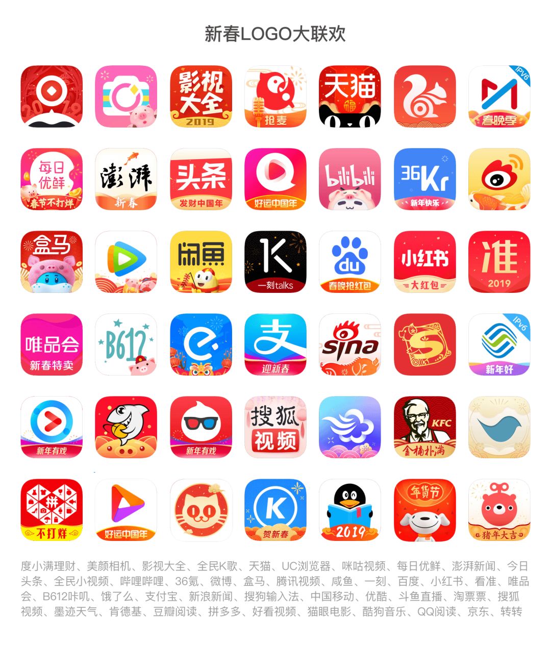 2019app新春logo大联欢