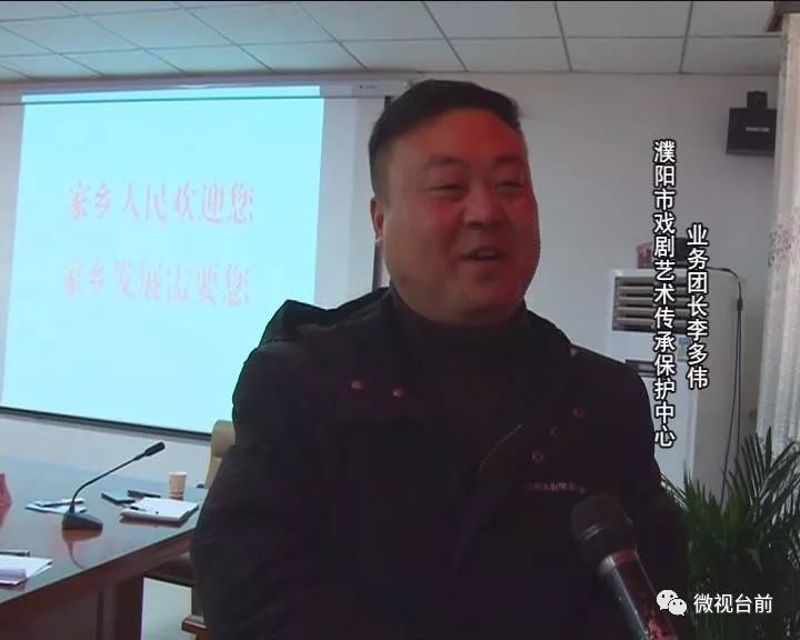 濮阳市戏剧艺术传承保护中心业务团长(挂职)李多伟说:"从小回家乡