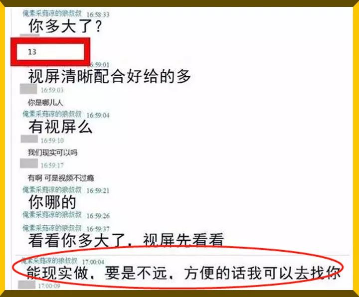 比成人网站更可怕的,是你朋友圈藏着恋童癖