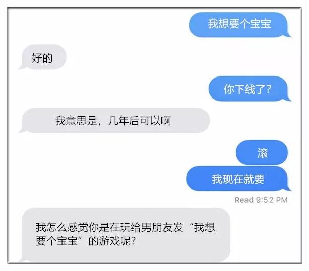 女生说"我想要个宝宝"时,男友的反应.