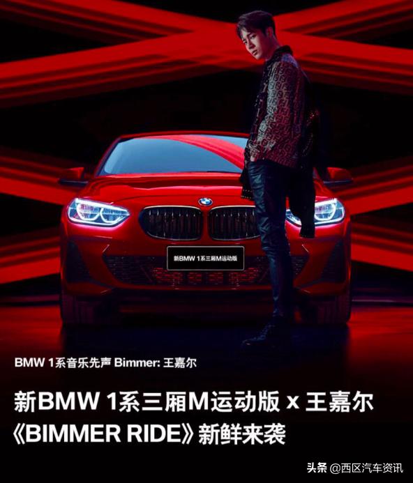 新bmw 1系三厢m运动版"情人节惊喜礼盒"成都亮相_王嘉尔