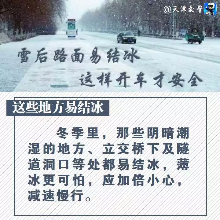 雪后出行安全提示