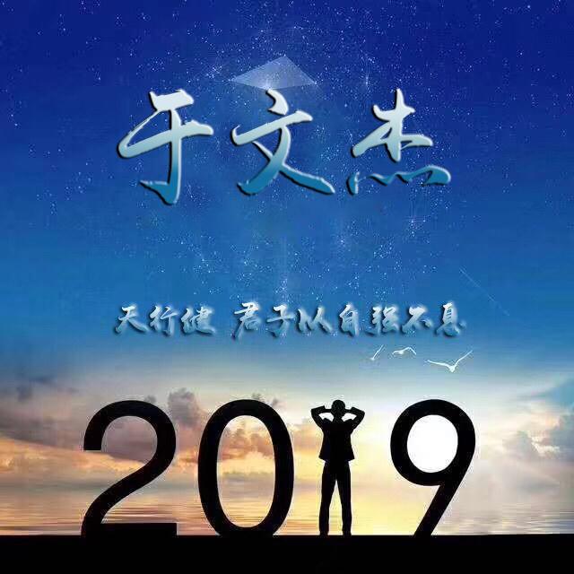 2019你该换换微信头像了,励志风格姓氏头像,喜欢请带走