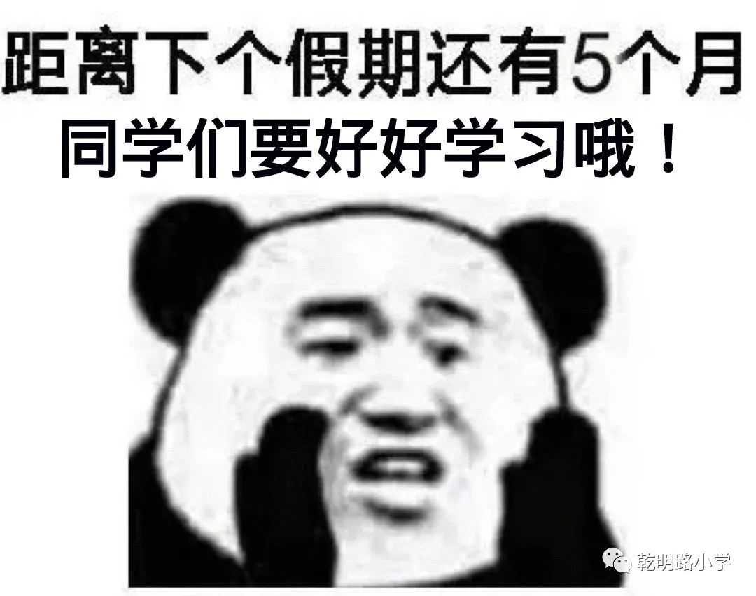 要开学啦你做好准备了吗来自乾明路小学的温馨提示