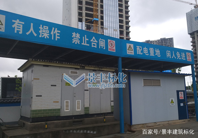 建筑施工用电安全防护湖南配电柜配电箱防护棚设置规范