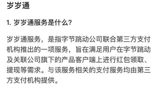 春節搶的紅包再不提現就要清零了！百度、今日頭條發布春節紅包提現攻略 科技 第5張