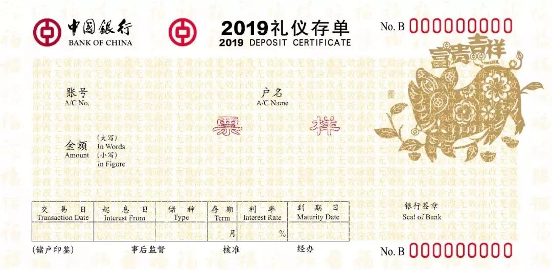 中国银行2019礼仪存单中国银行猪年存单,存折新年换新颜!