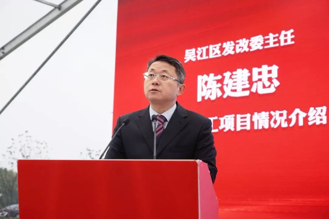 吴江区区发改委主任陈建忠介绍了2019年新春集中开工项目情况.