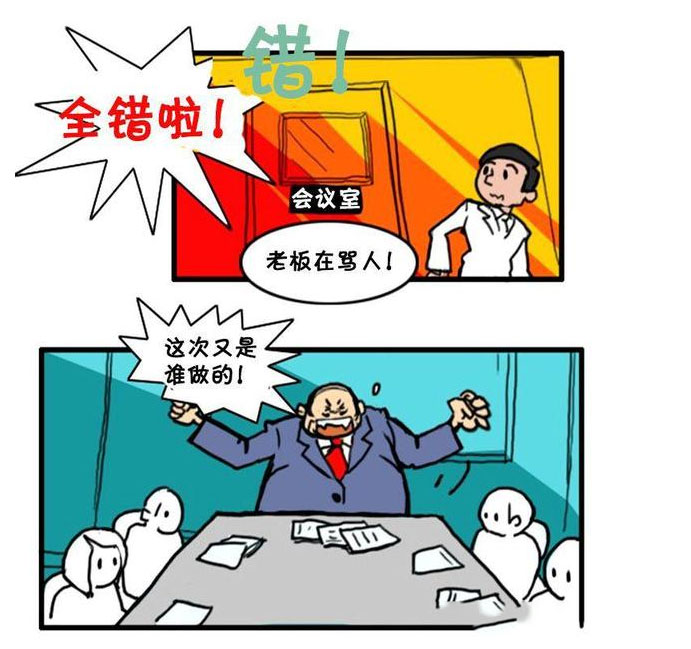 搞笑漫画,老板在骂人!