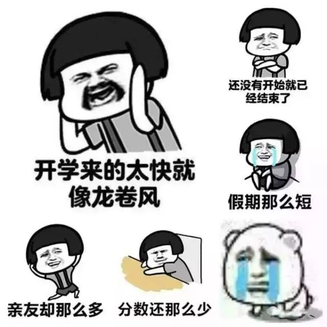 面对即将到来的开学 此刻复杂的心情难以描述