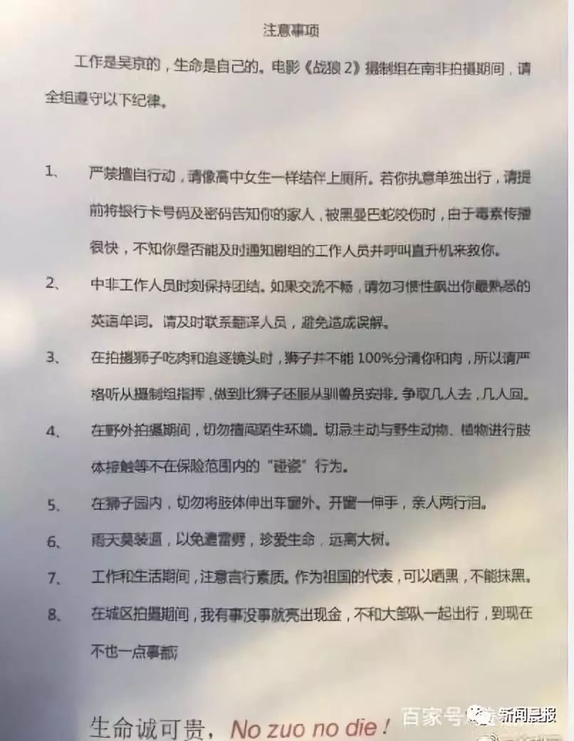 北京第三區交通委這個梗，吳京說出來都是淚 娛樂 第28張