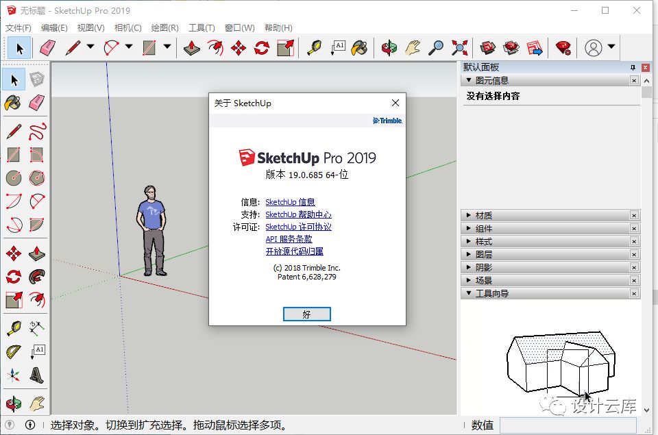 放棄Sketchup2018，室友用上了Sketchu2019中文版！ 科技 第1張