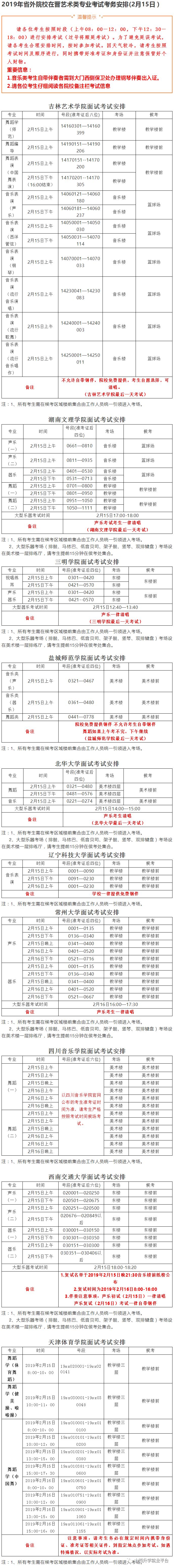 校考|【2月15日】来晋校考院校考场安排(山西艺术职业学院考点)