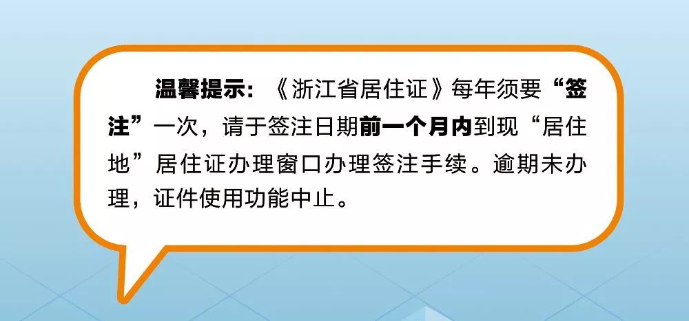 浙江省居住证怎么办