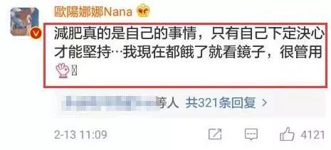 發福被噴，靠胖就能上熱搜，歐陽娜娜這回賺了？！ 娛樂 第10張