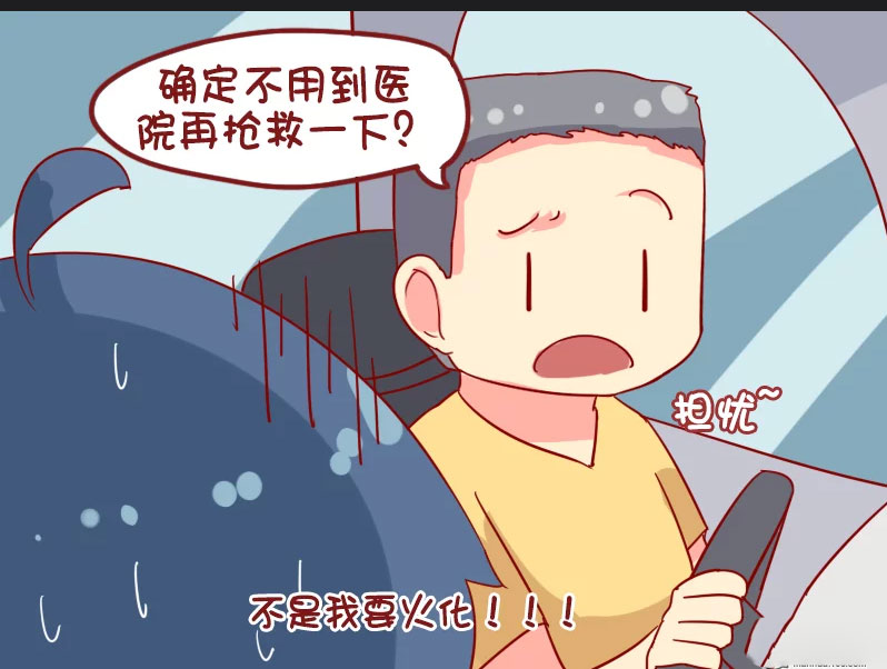 搞笑漫画,确定不到医院再抢救一下吗?