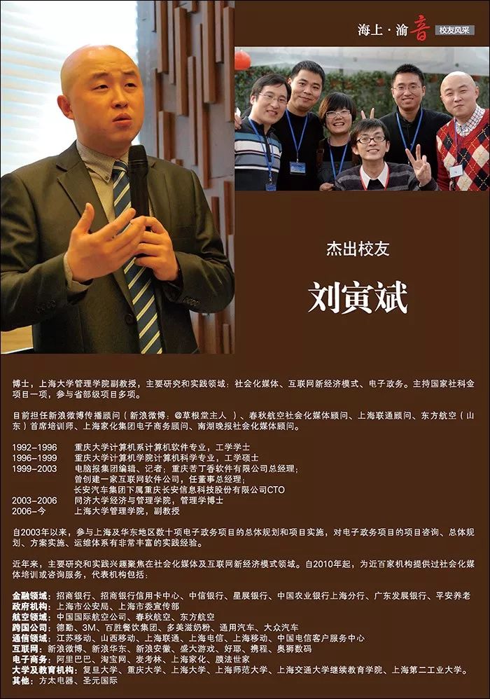 会刊回顾校友风采刘寅斌人气教师营销专家文学作家