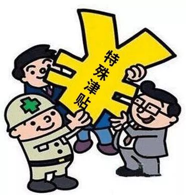 厉害了!信阳这些人可享受2018年国务院特殊津