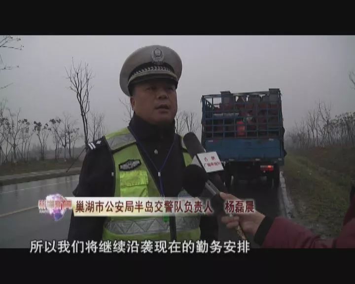 【巢湖新闻】巢湖交警严查货运车辆保春运安全