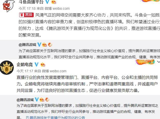 原創
            騰訊和鬥魚聯合發表聲明：可能將禁止違規跳槽主播直播騰訊旗下遊戲 遊戲 第2張