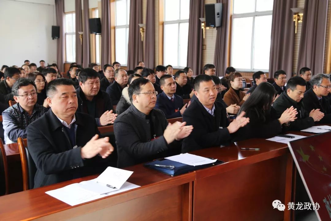 【聚焦两会】政协黄龙县第九届委员会第三次会议胜利闭幕