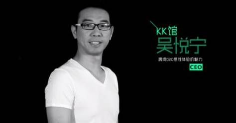 boss讲堂 kk馆吴悦宁:新零售本质上没有创新