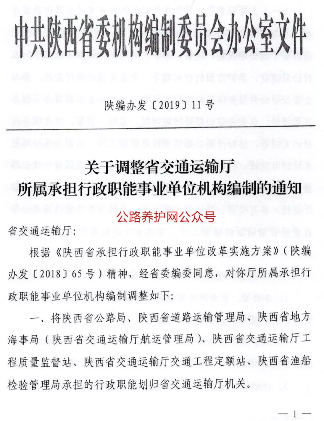 转载请注明公路养护网公众号.