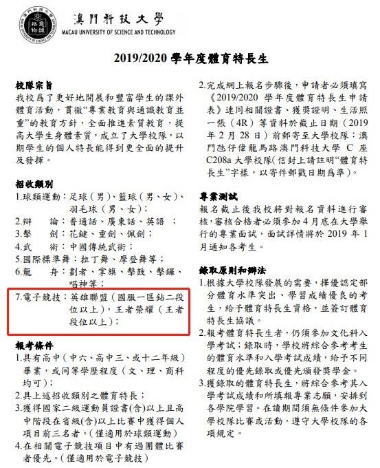 澳門科技大學電競專業招生門檻：LOL一區鑽二，王者榮耀王者段位 遊戲 第2張