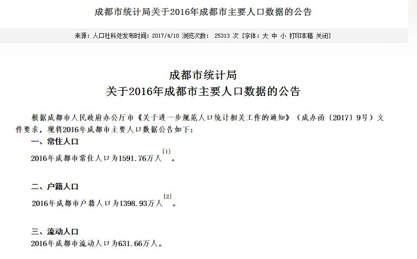 成都每年新增人口_成都人口超2000万,19市州占比下降 四川人口普查数据出炉(3)