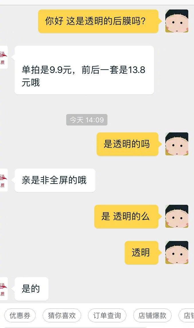 155cm就不要找淘寶客服聊天了！哈哈哈哈哈紮心 搞笑 第23張