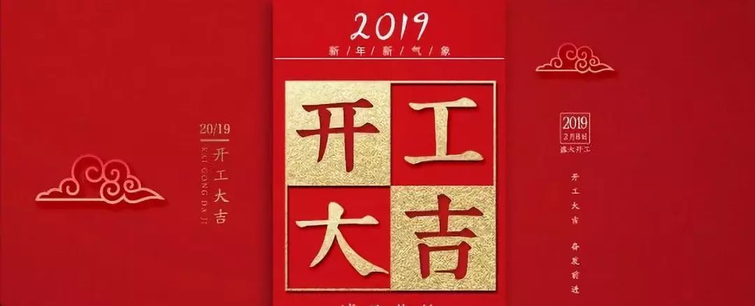 节后上班第一天 | 开工大吉 实干助力