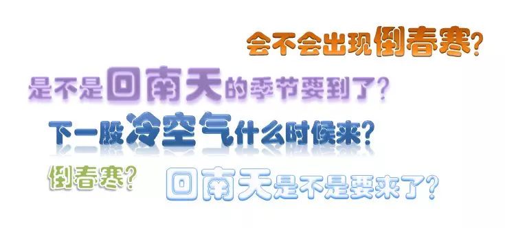 最高温达27℃！今年龙华人的倒春寒和回南天还会来吗