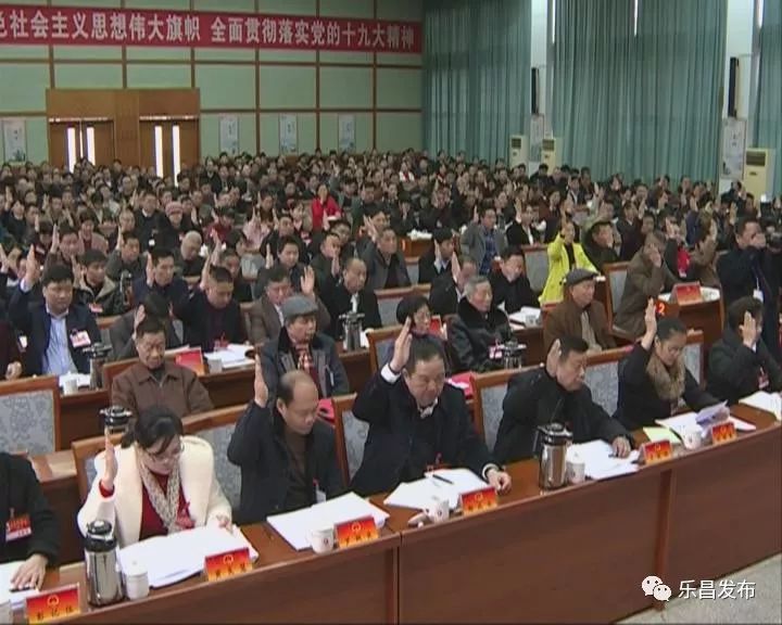 乐昌市第十五届人民代表大会第四次会议隆重开幕